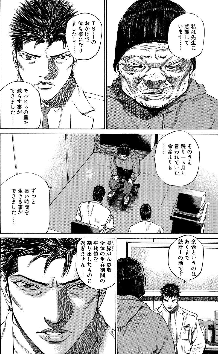 ブラックジャックによろしく　佐藤秀峰