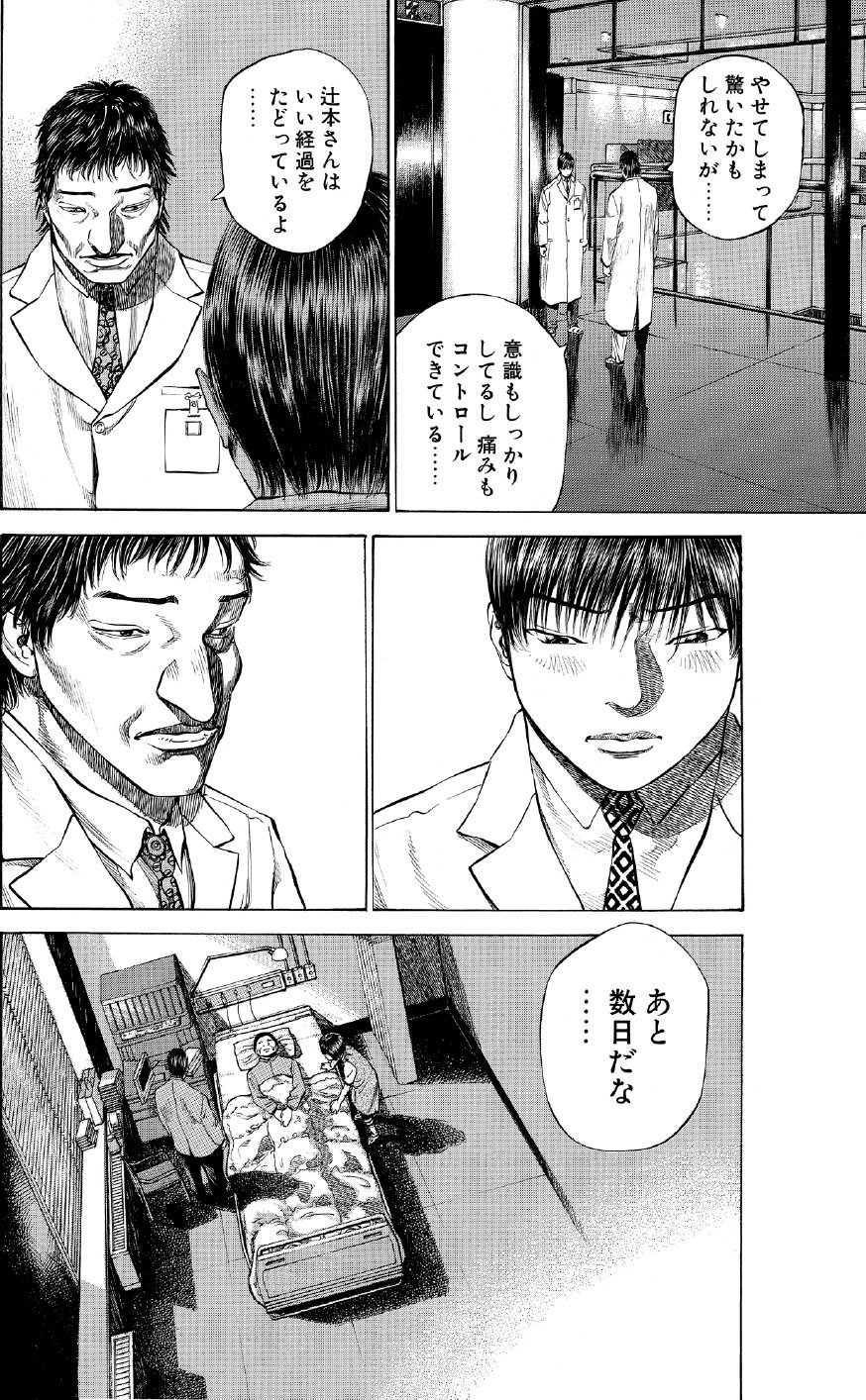 ブラックジャックによろしく　佐藤秀峰