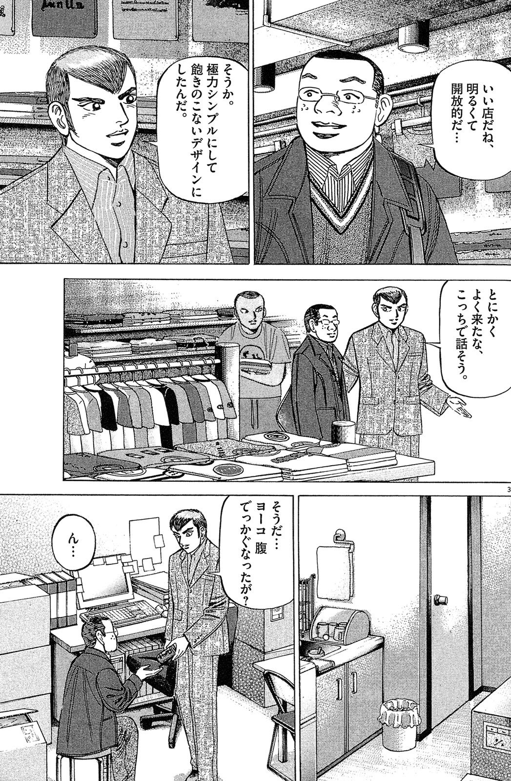 漫画マネーの拳 4巻P73