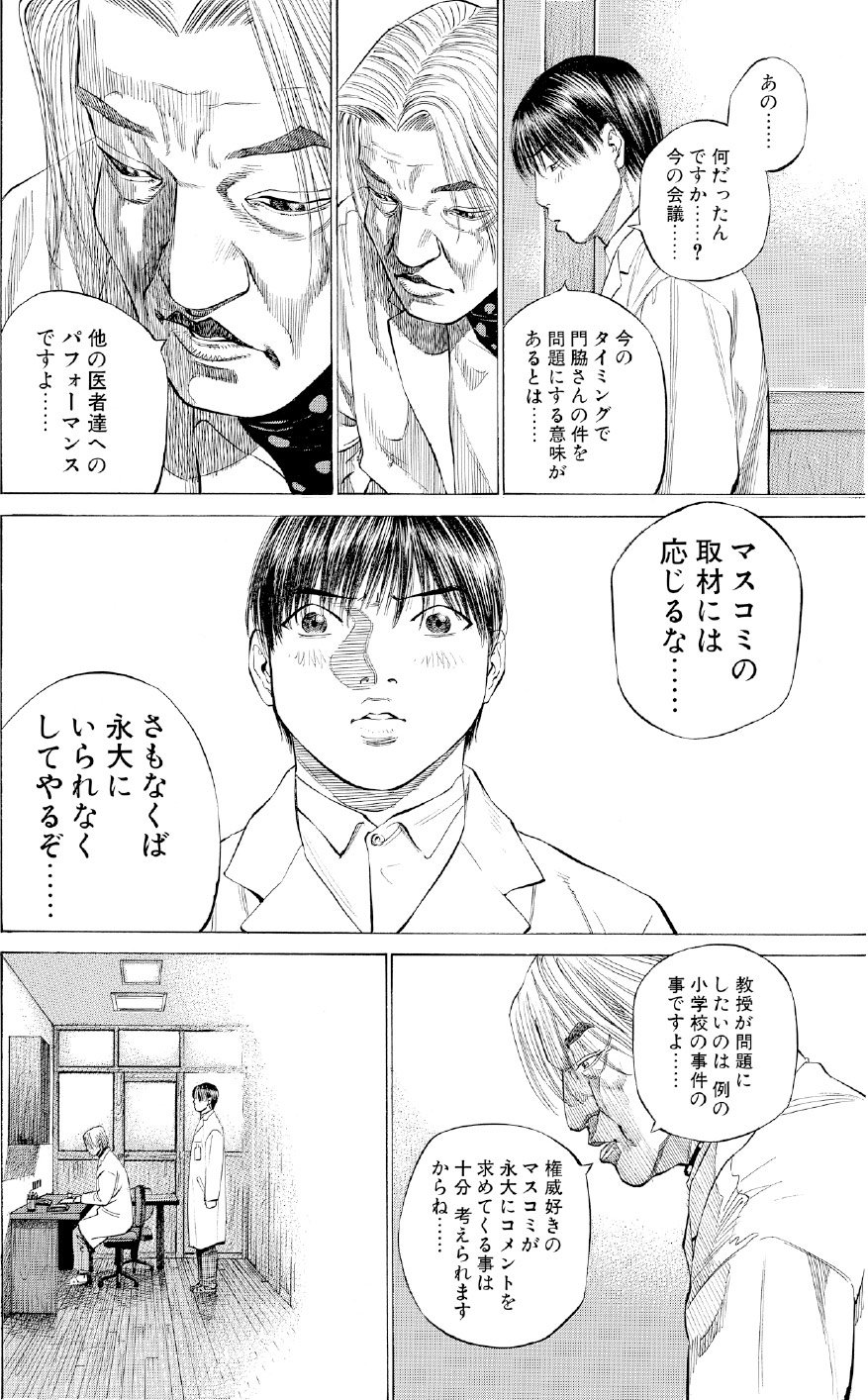 ブラックジャックによろしく　佐藤秀峰