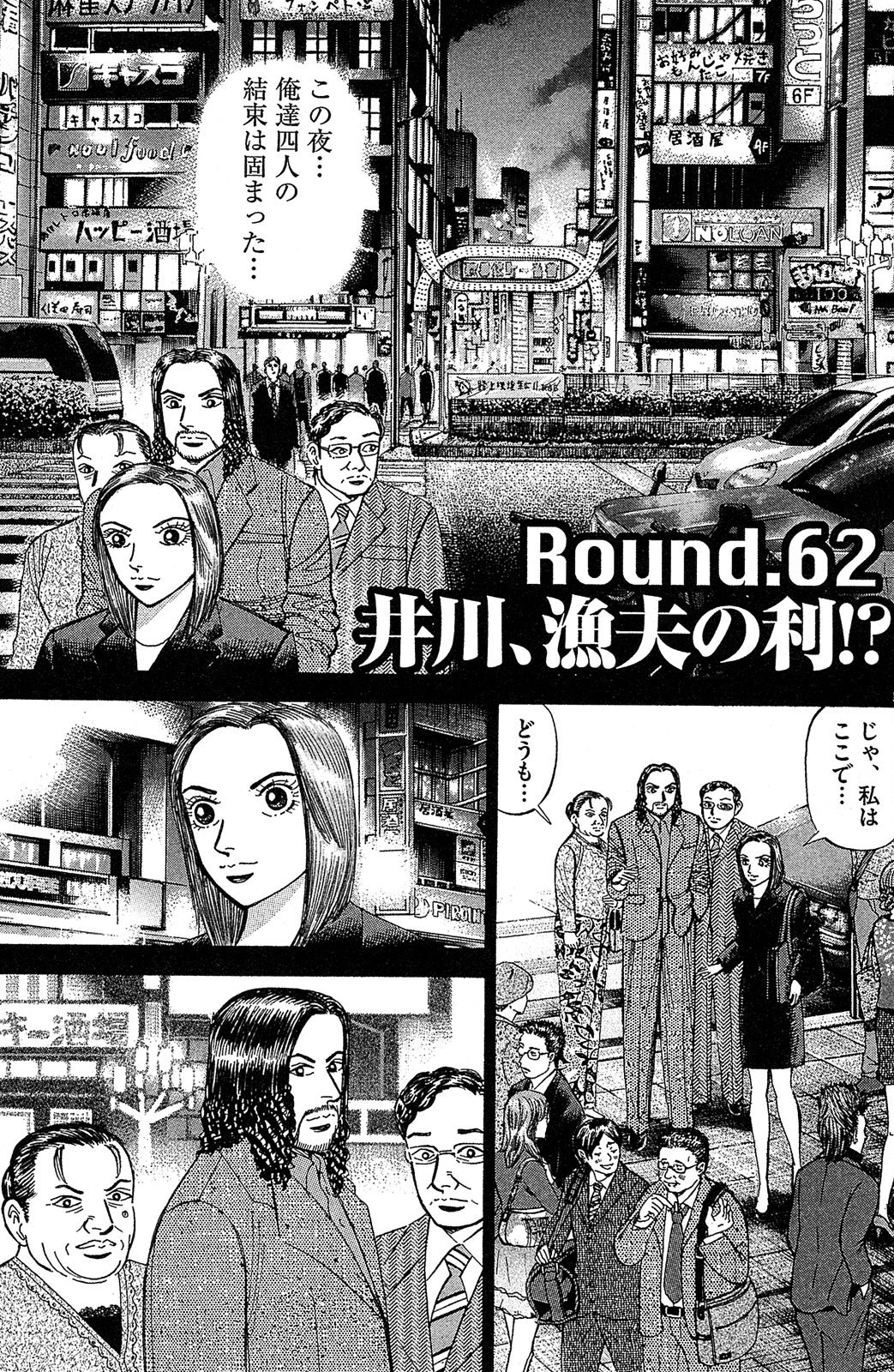 漫画マネーの拳 7巻P185