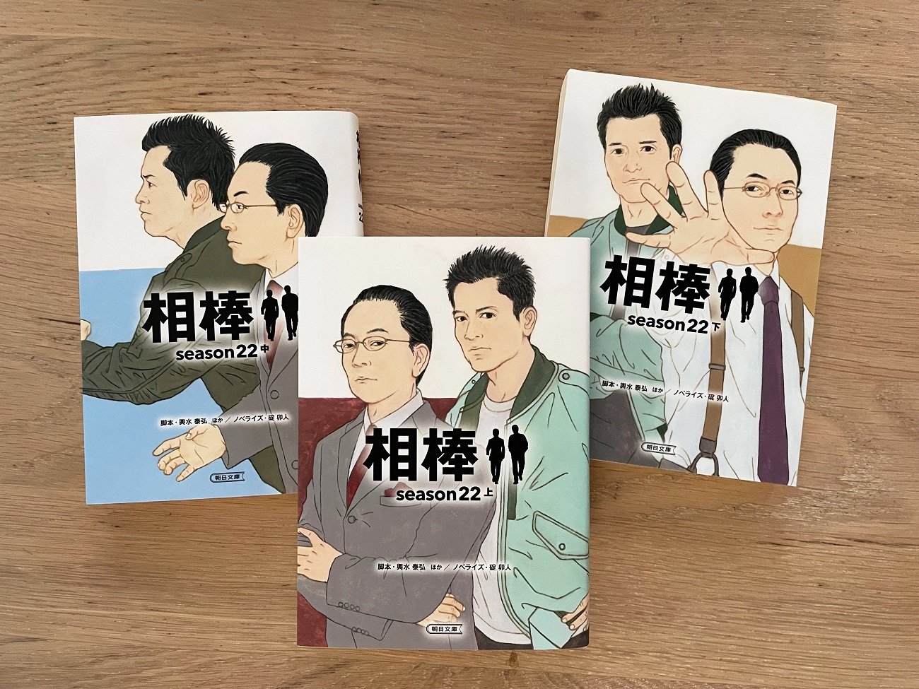 右京さんと亀山さん、絵に描くのが難しいのはどっち?ドラマ『相棒』ノベライズ