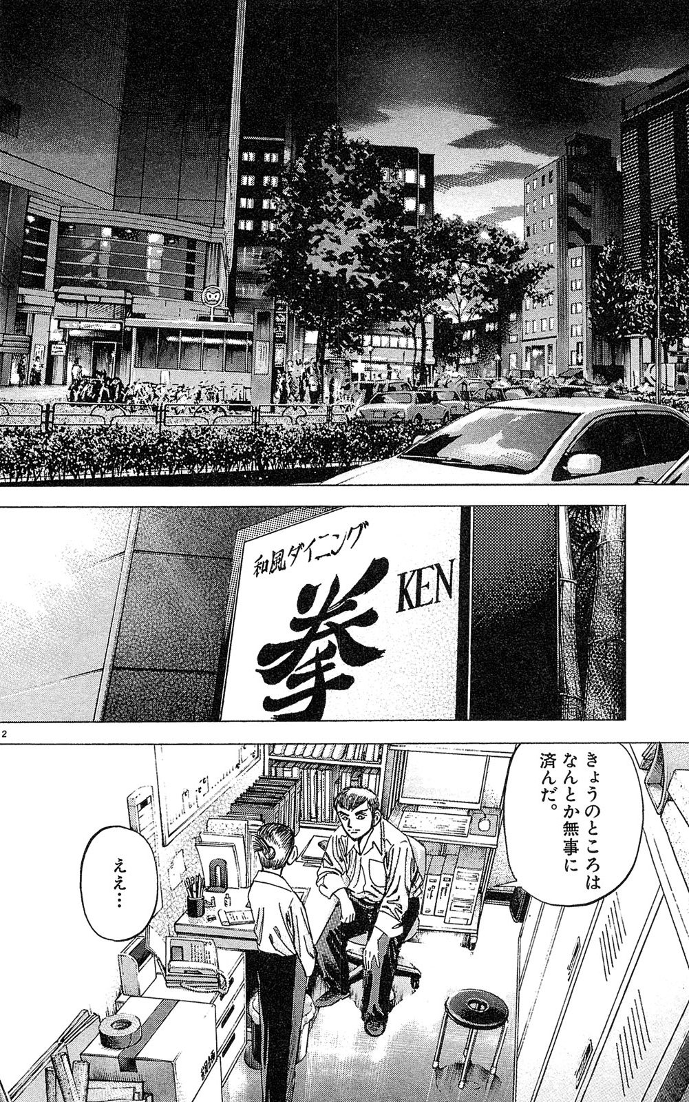 漫画マネーの拳 3巻P140