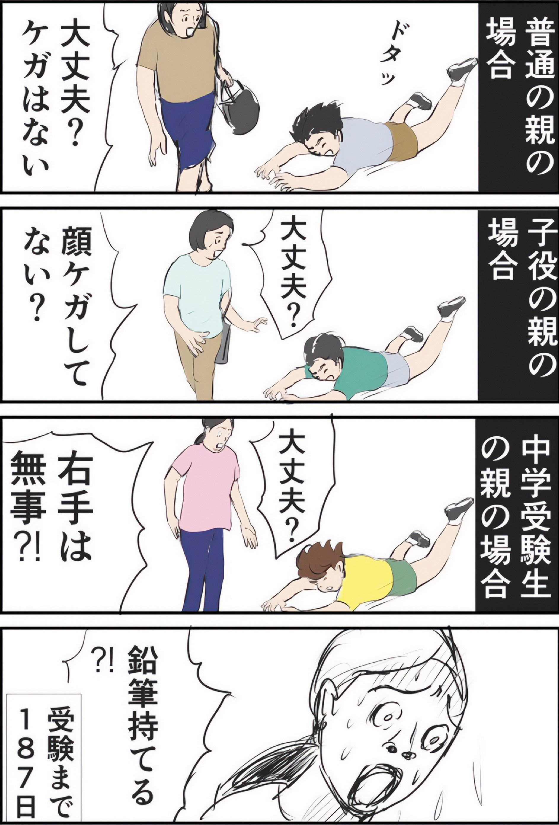 『ギャグ漫画家の母が初めて中受伴走をしてみたら』りえ太郎