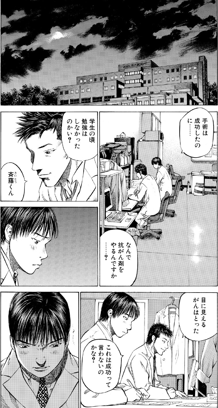 ブラックジャックによろしく　佐藤秀峰