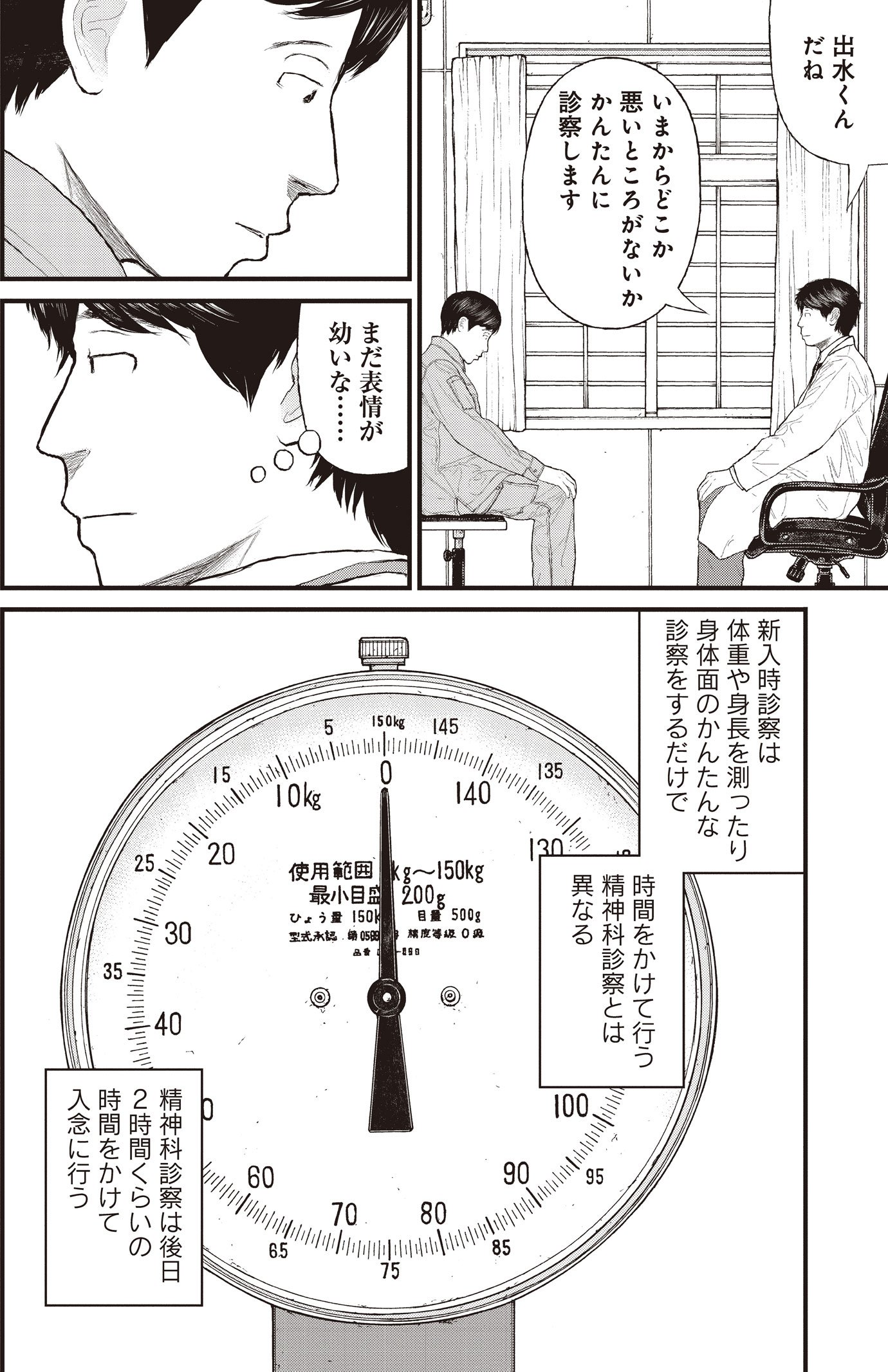 『ケーキの切れない非行少年たち』（c）宮口幸治 鈴木マサカズ／新潮社