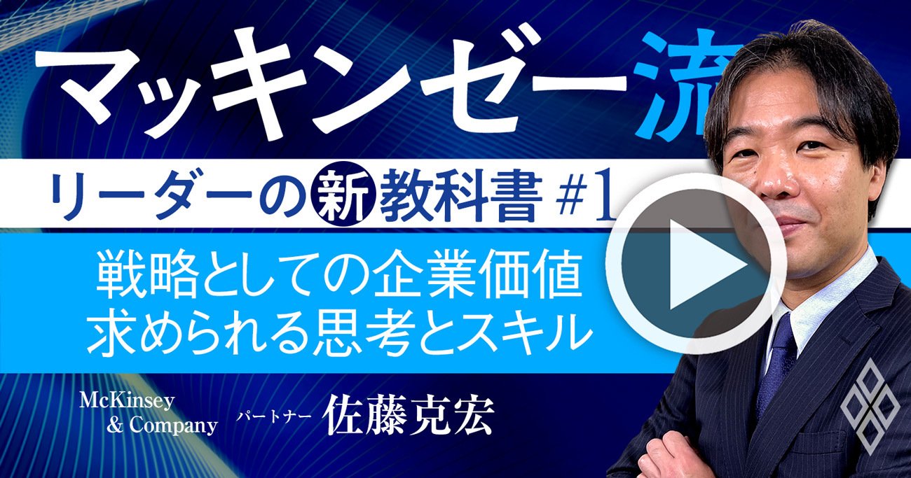 マッキンゼー流！リーダーには「投資家と事業家」2つの視点が不可欠な理由【動画】