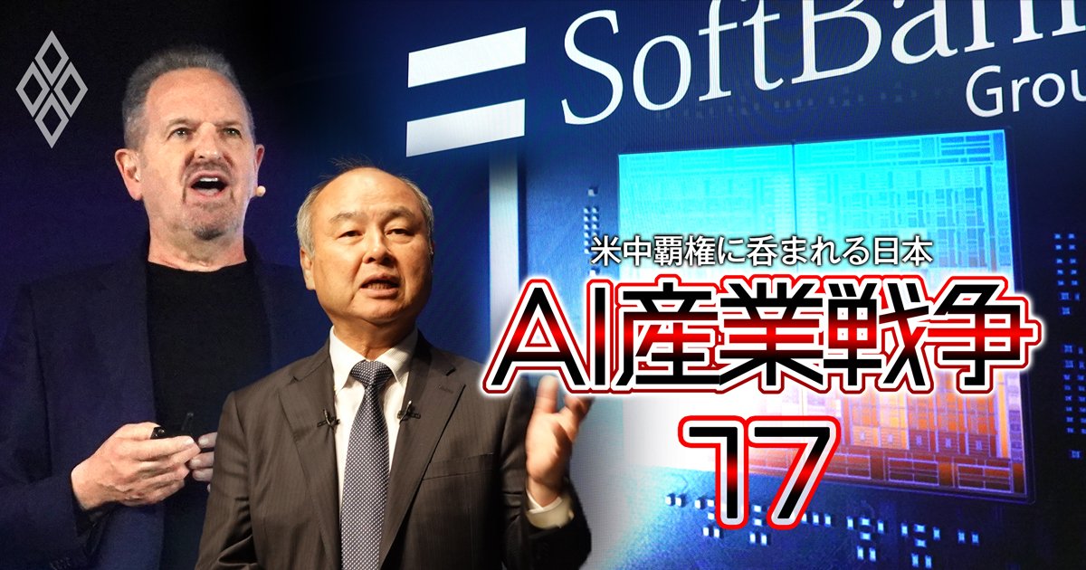 AI産業戦争 米中覇権に呑まれる日本＃17