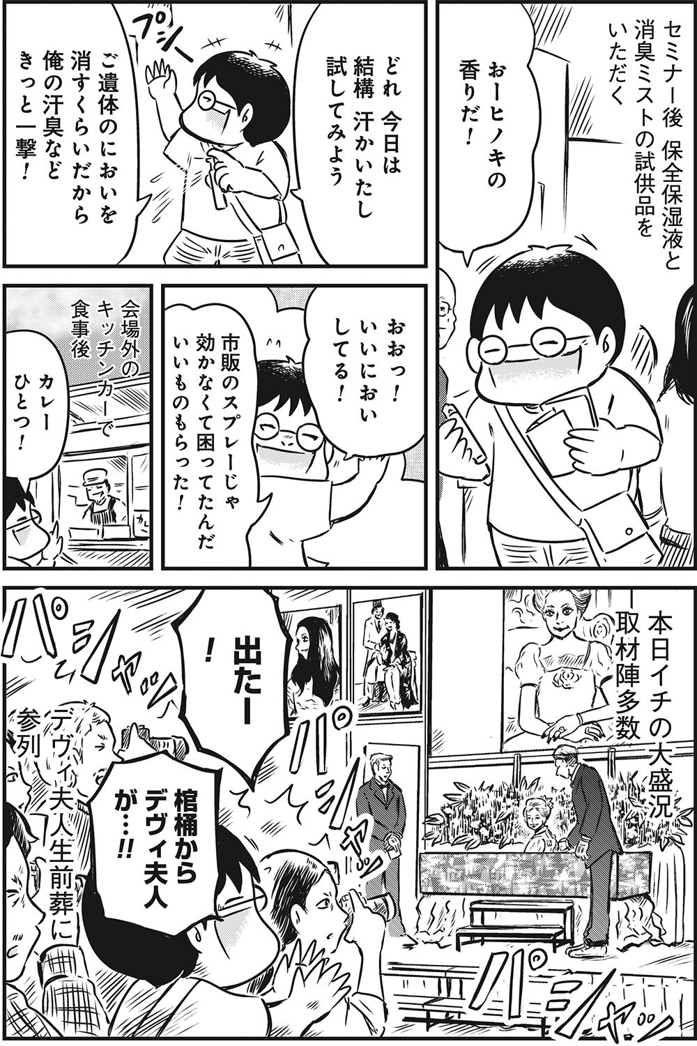 『カラスヤサトシの終活レボリューション』（c）カラスヤサトシ／鎌倉新書