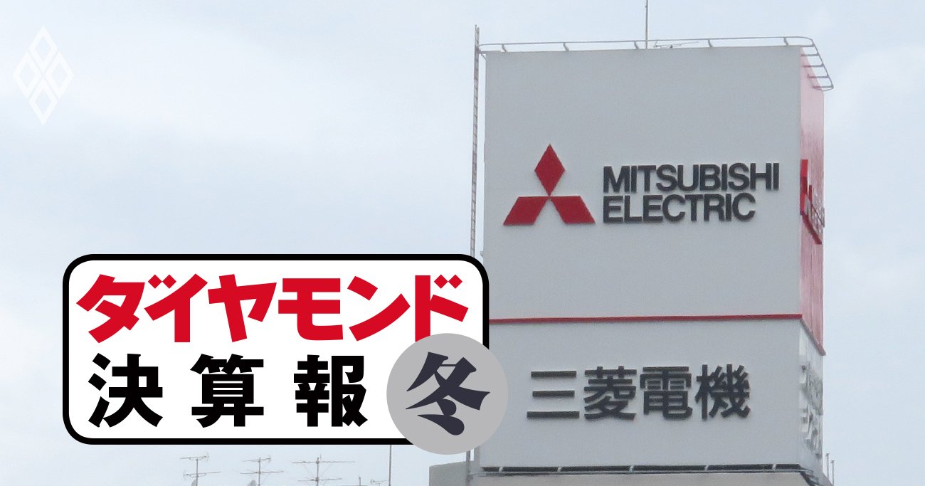 日立、東芝、三菱電機…唯一の「四半期減収」に減益・業績下方修正まで重なったのは？