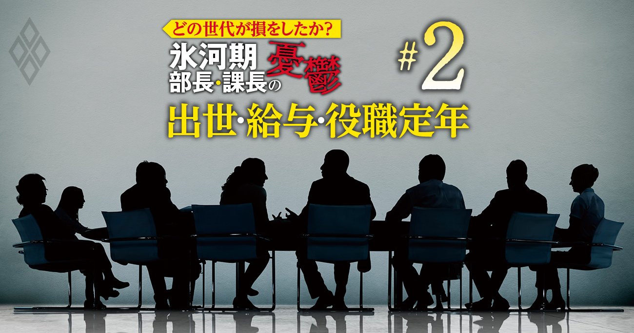 人事部長5人が激白「本当は管理職を減らしたい」毎年10人超が降格するジョブ型制度の深意