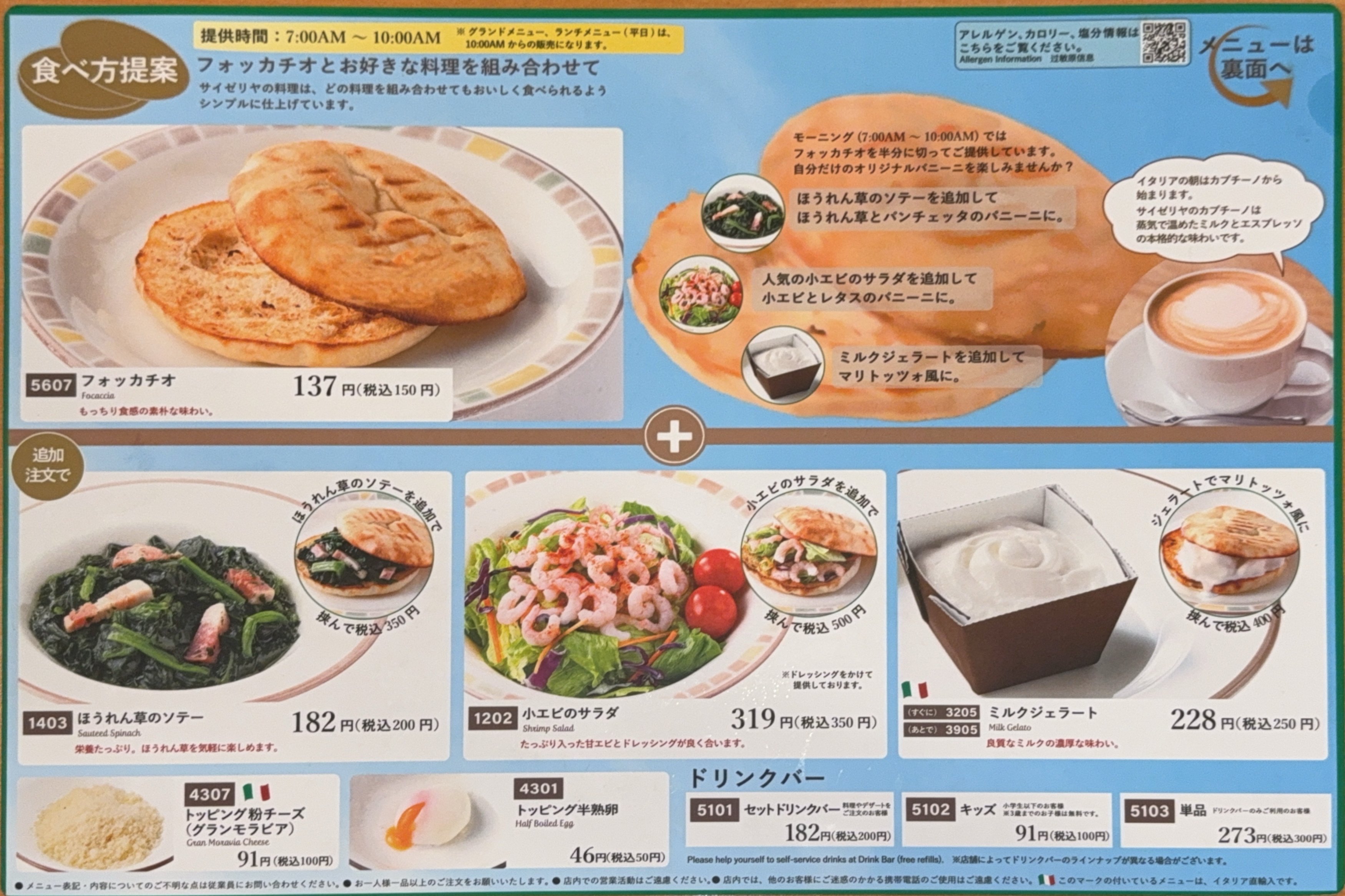 「朝サイゼ」と「朝マック」の決定的な違い…ヤミツキ確実なフォカッチャのアレンジとは？