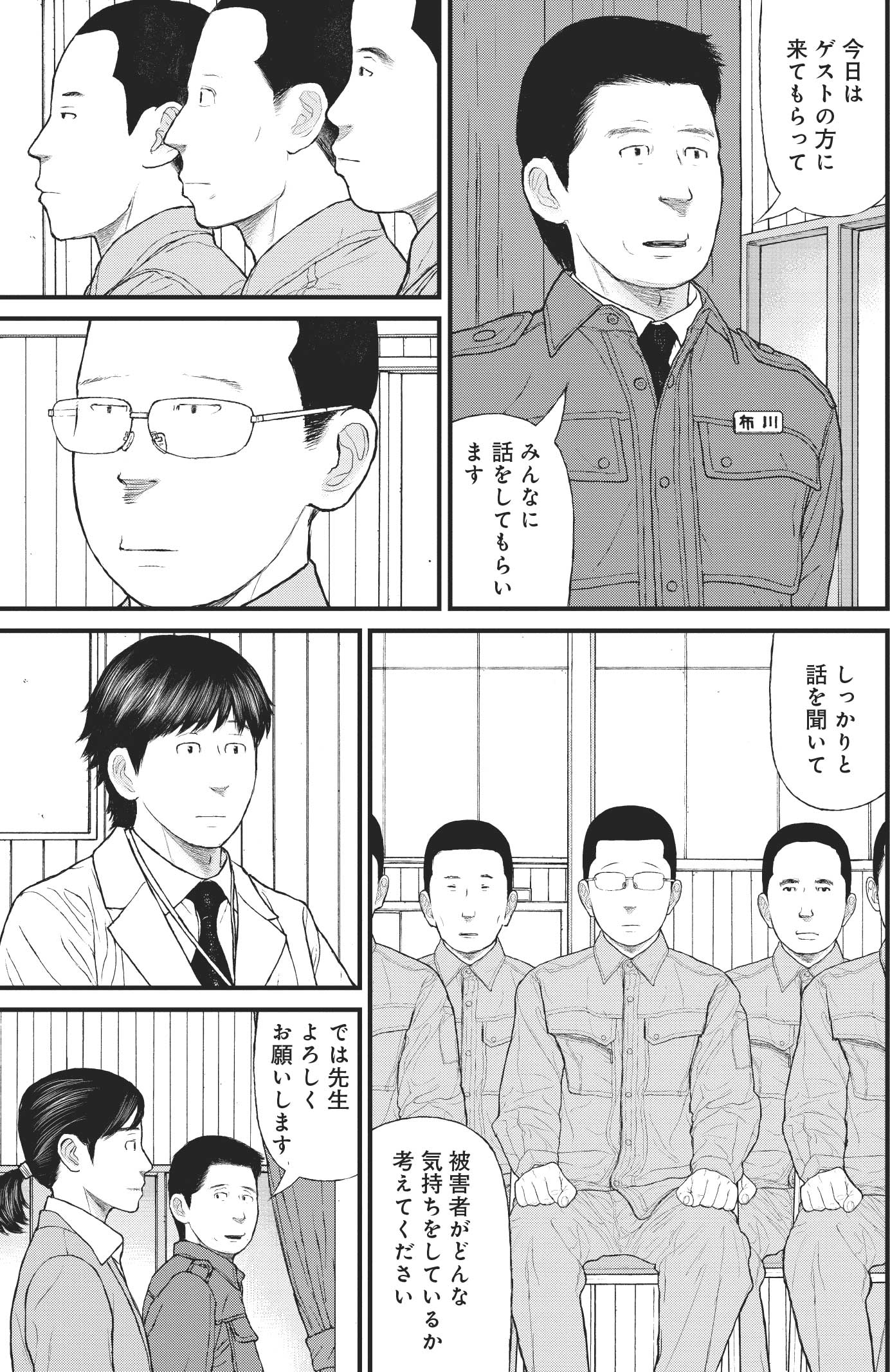 『ケーキの切れない非行少年たち』（c）宮口幸治 鈴木マサカズ／新潮社