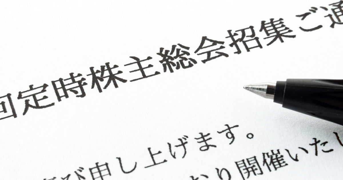 「モノ言う株主」の提案、否決と可決の境目はどこか