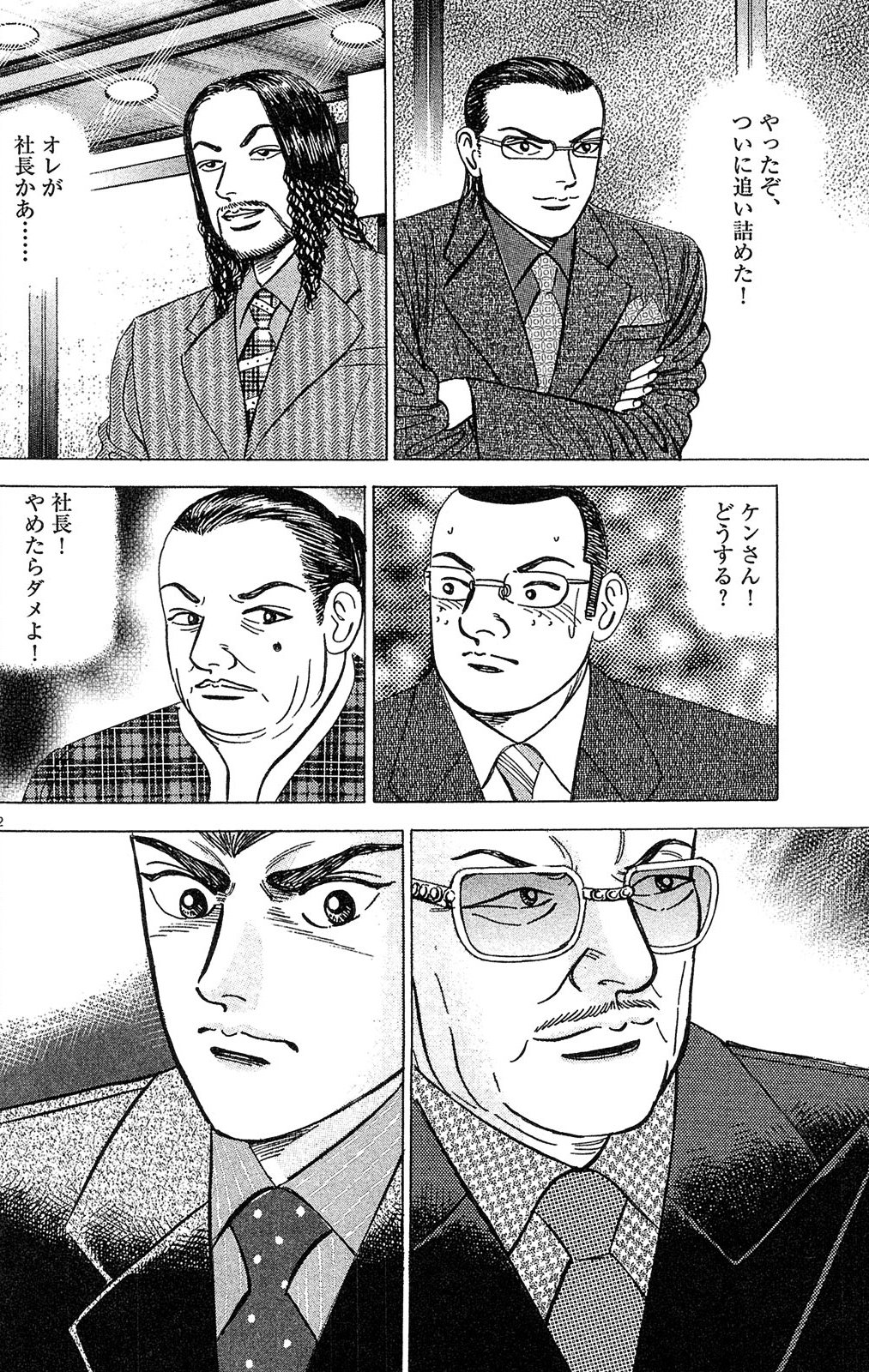 漫画マネーの拳 10巻P122