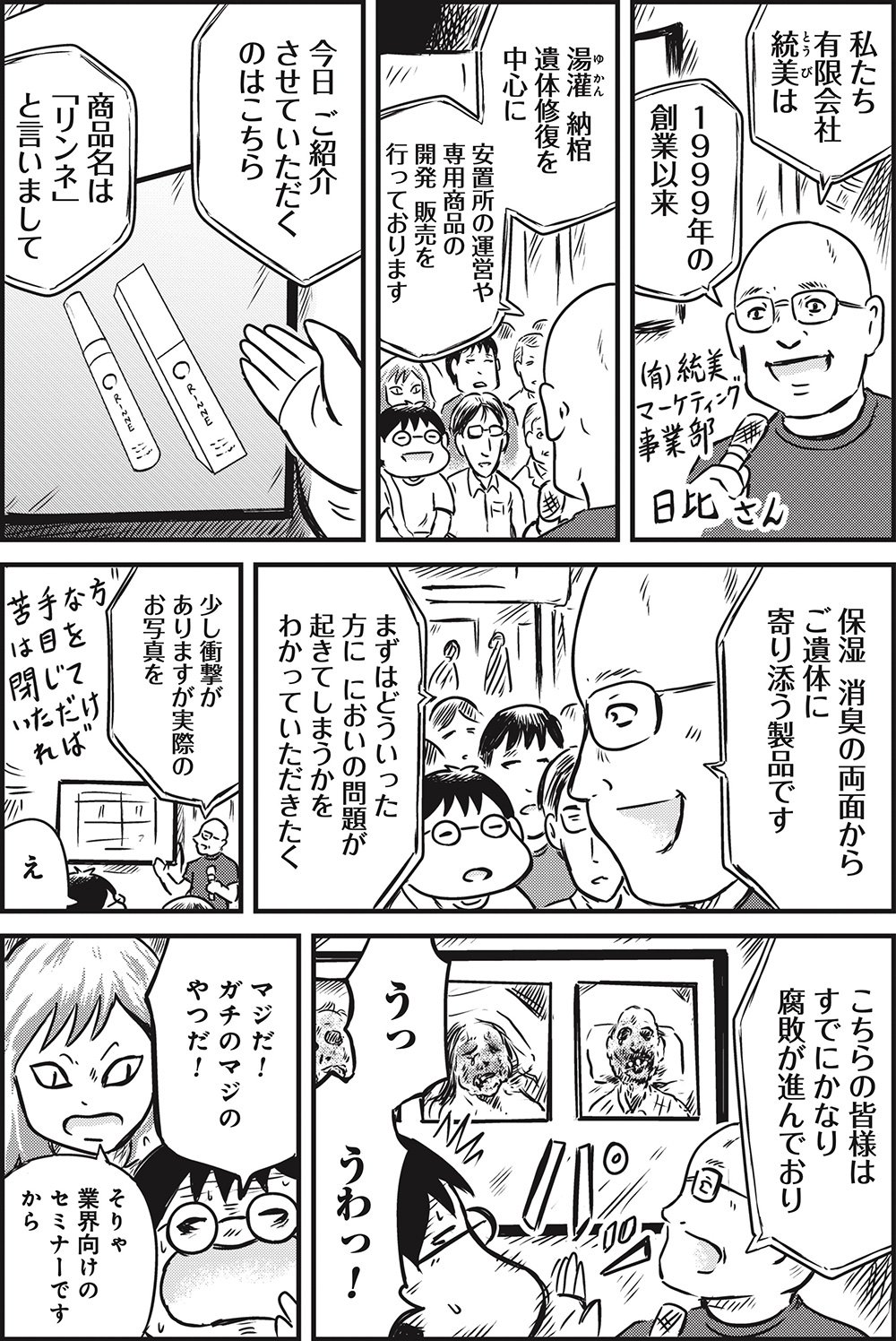 『カラスヤサトシの終活レボリューション』（c）カラスヤサトシ／鎌倉新書