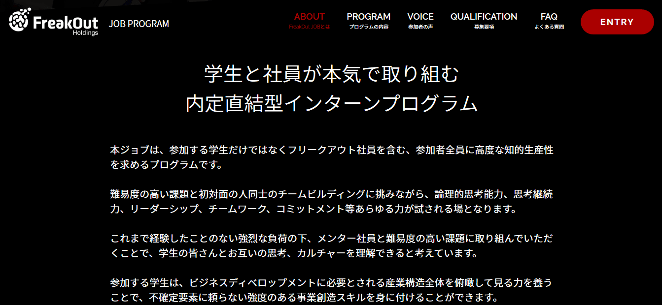 Freakout,インターンシップ