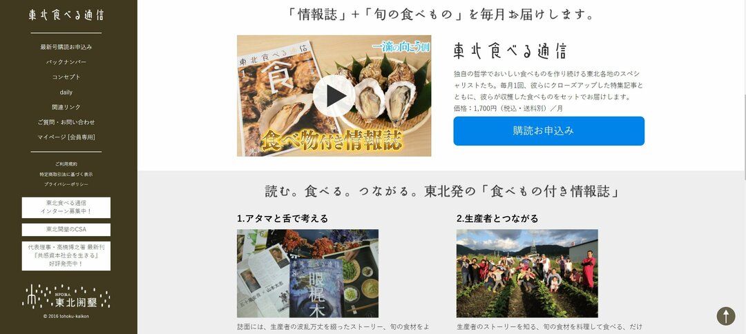生産者と消費者がつながるアプリ「ポケットマルシェ」に見たメディアの本当の姿