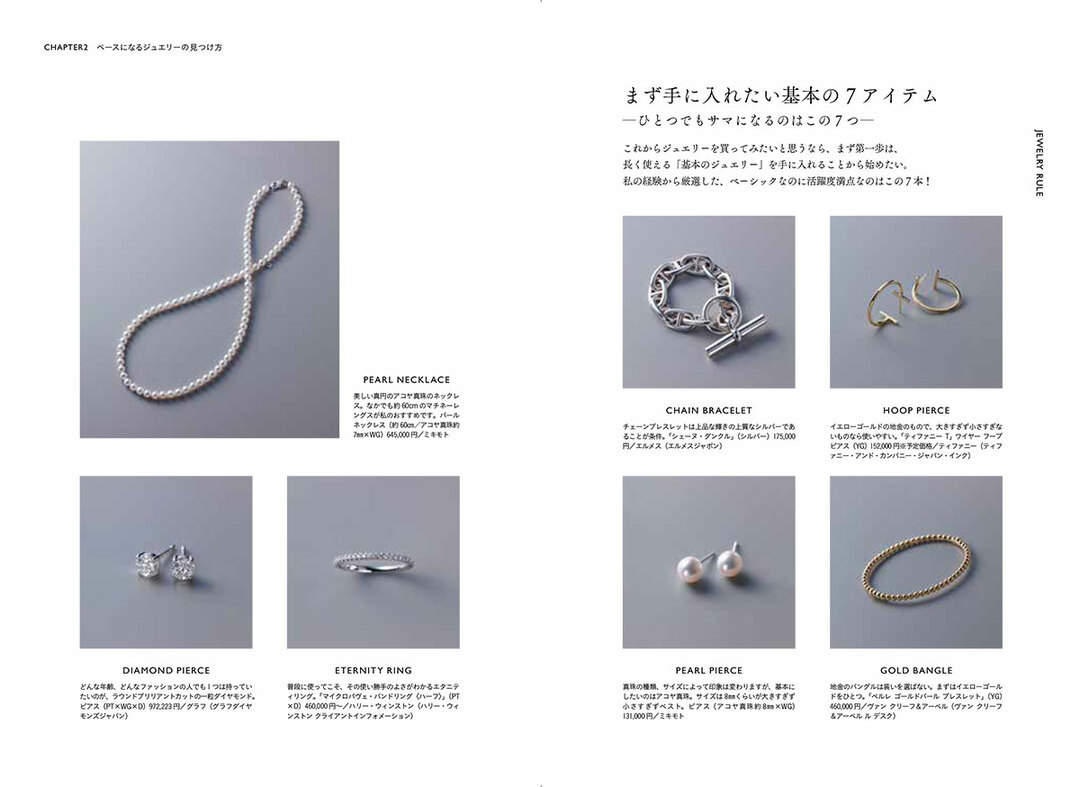 ジュエリー初心者は 何を買えばいいの そろそろ ジュエリーが欲しいと思ったら ダイヤモンド オンライン