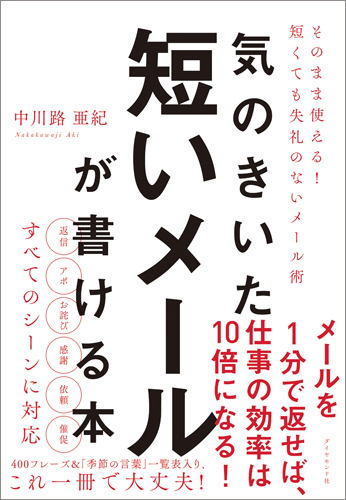 相手に気持ちよくYESと言ってもらえるメールテクニック
