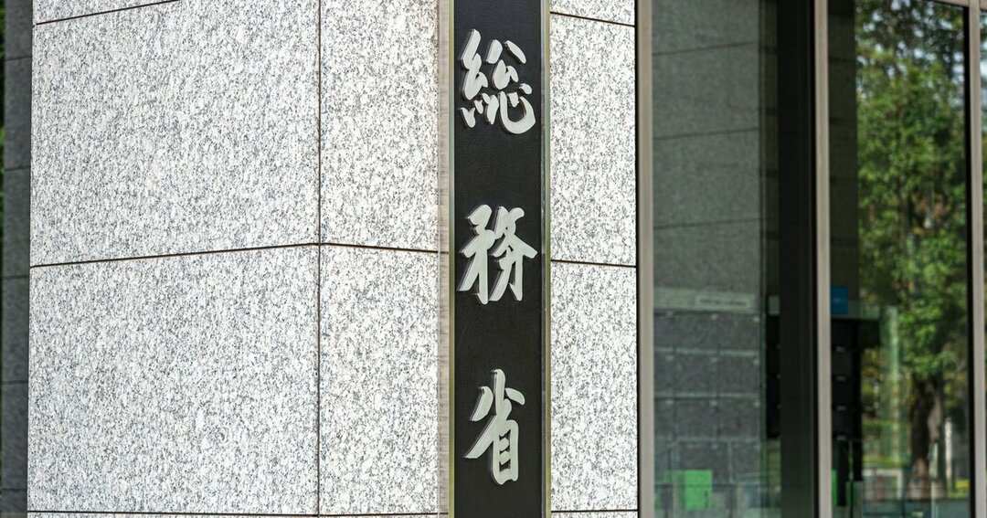 総務省