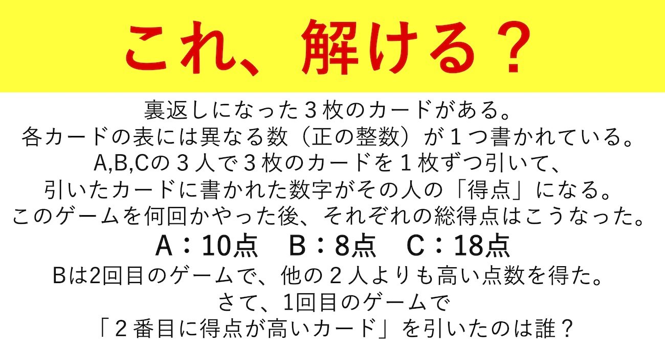 【これ解ける人ほんとにすごい…】「わかったら天才！」と話題の激ムズ思考トレーニング『謎のカード得点』とは？