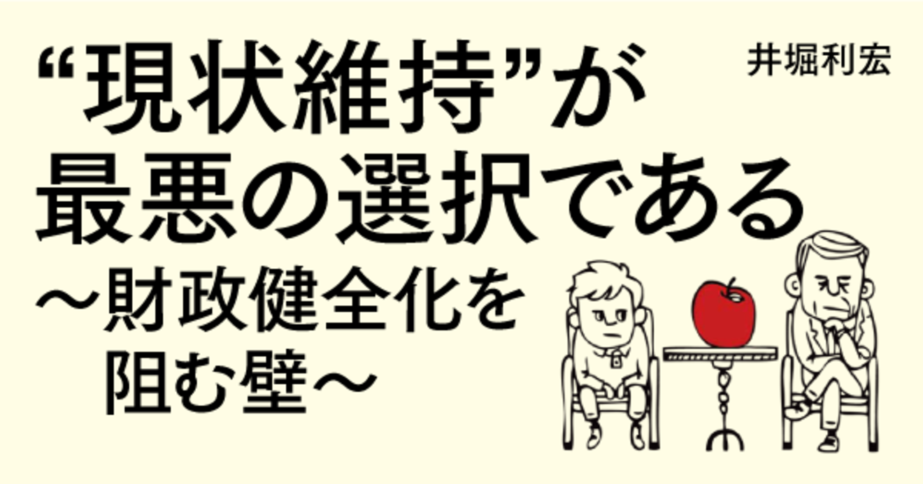 年金 医療制度 選挙制度においても 敬老原則 は普遍的なものではない出口治明 ライフネット生命保険会長 井堀利宏 東京大学名誉教授対談 後編 現状維持 が最悪の選択である ダイヤモンド オンライン