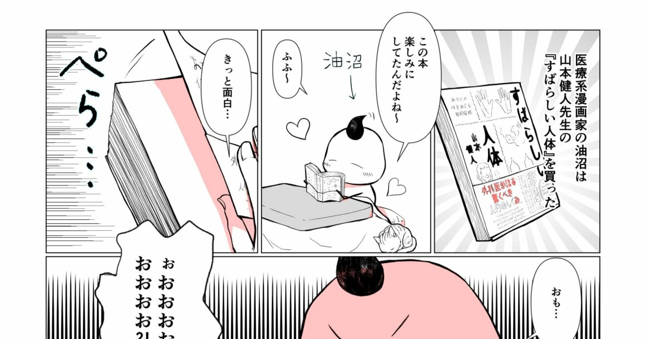 マンガ】話題沸騰の書『すばらしい人体』を読んでみた。 | すばらしい