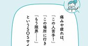 よそ見をして転んだ子どもに「どんな言葉」をかけますか？【予約の取れないカウンセラーが教える】