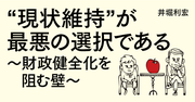 年金・医療制度、選挙制度においても「敬老原則」は普遍的なものではない出口治明・ライフネット生命保険会長×井堀利宏・東京大学名誉教授対談【後編】