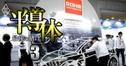 三菱、東芝、日立のパワー半導体事業に「3つの凋落危機」！中国企業が前年比2倍成長で猛追