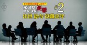 人事部長5人が激白「本当は管理職を減らしたい」毎年10人超が降格するジョブ型制度の深意