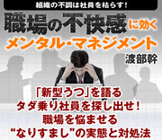 「新型うつ」を語るタダ乗り社員を探し出せ！職場を悩ませる“なりすまし”の実態と対処法