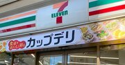 【独自】セブンが加盟店オーナーに転じる社員への「支援金」を引き上げへ！500万円から大幅増額も効果は未知数？