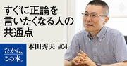 「論破したがる人」に共通する孤独感の正体