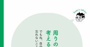 【精神科医が指南】「自己肯定感の高い人と低い人」決定的な差