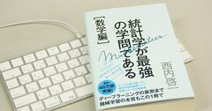 統計学と機械学習のための数学ピラミッド