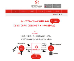 資金調達機能でスポーツ選手の後援会をサポート 手軽なウェブサイト作成サービス「スポスタ」