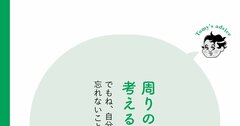 【精神科医が指南】「自己肯定感の高い人と低い人」決定的な差