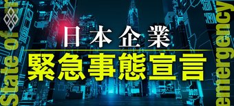 日本企業、緊急事態宣言