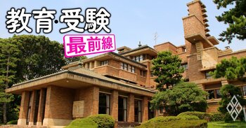 教育・受験 最前線＃1