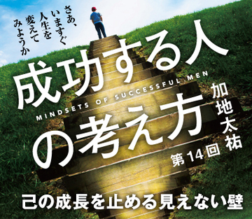 己の成長を止める見えない壁