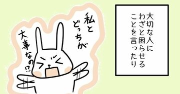 【まんが】相手の気持ちを試してしまう…「試し行動」をやめられない人の「心の闇」が驚くほど晴れる、たった1つの質問<心理カウンセラーが教える>