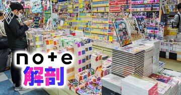講談社、集英社、KADOKAWA…コンテンツ強者に挑む「note独自のIP事業」戦略とは？赤字拡大で苦戦中も見えてきたヒット作の兆し