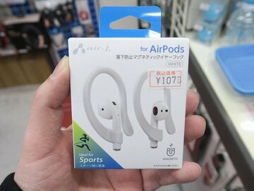 AirPodsを落とさなくなる! 装着感もアップするスポーツ向けのイヤーフック