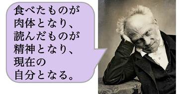 【哲学】食べたものが肉体となり、読んだものが精神となり、現在の自分となる。