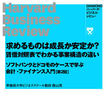 求めるものは成長か安定か？貸借対照表でわかる事業構造の違い