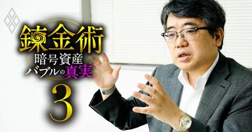 日銀OBの京大教授が暗号資産バブルに公開警鐘！金融庁「暗号資産を金融商品に」に異議あり