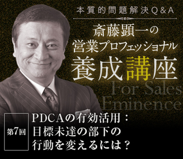 PDCAの有効活用：目標未達の部下の行動を変えるには？