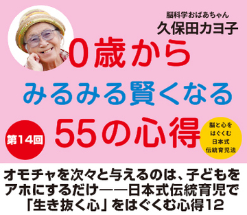オモチャを次々と与えるのは、子どもをアホにするだけ――日本式伝統育児で「生き抜く心」をはぐくむ心得12